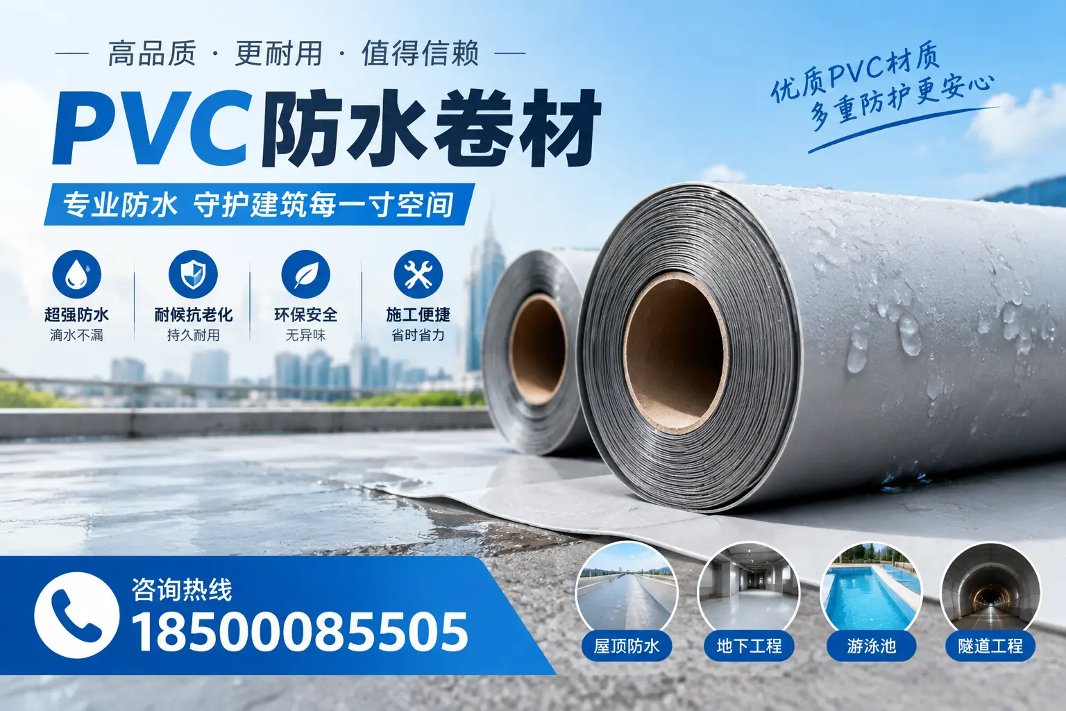 如何评估PVC防水卷材的性价比？克孜勒苏消费者必读