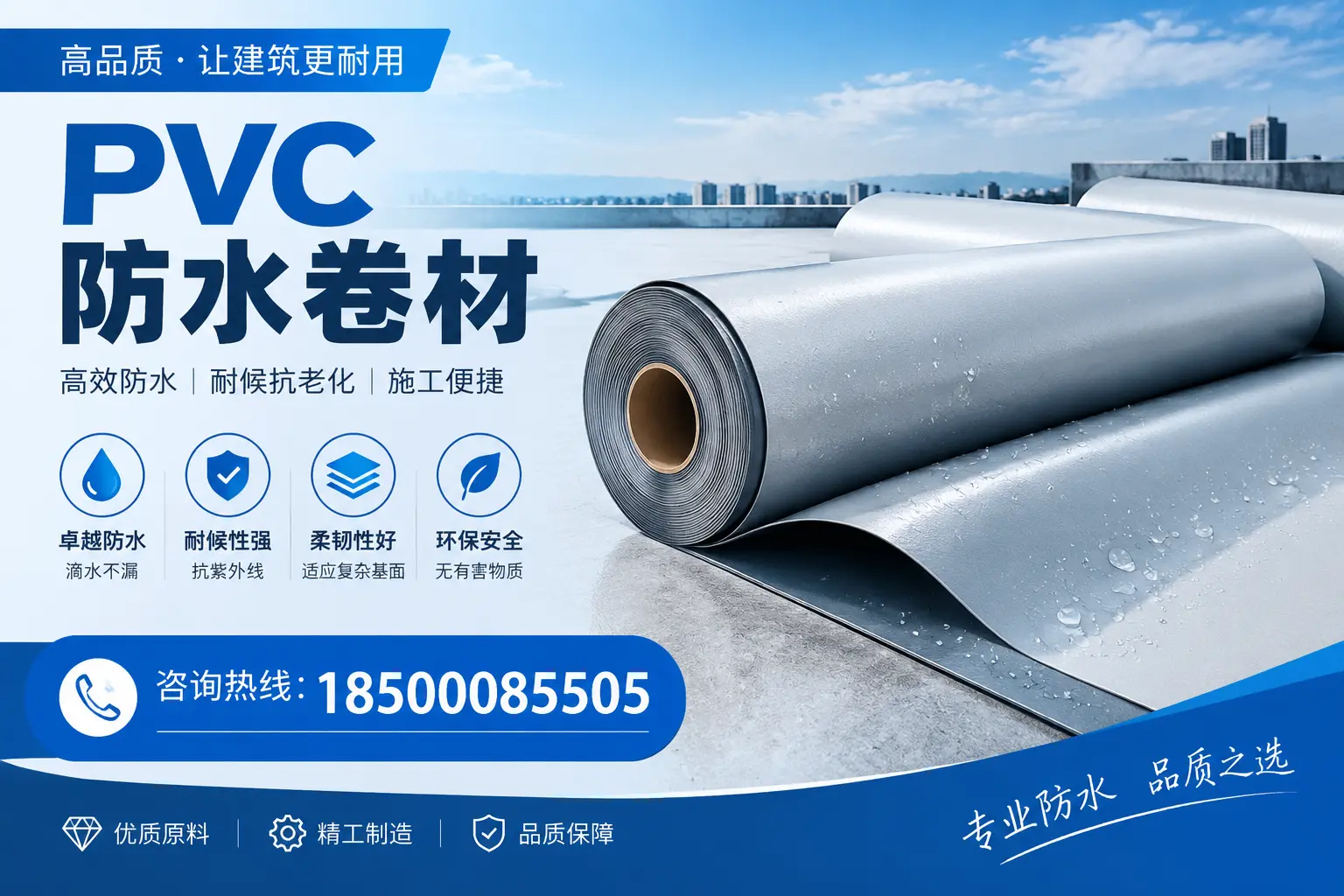 克孜勒苏地区pvc防水卷材的施工注意事项