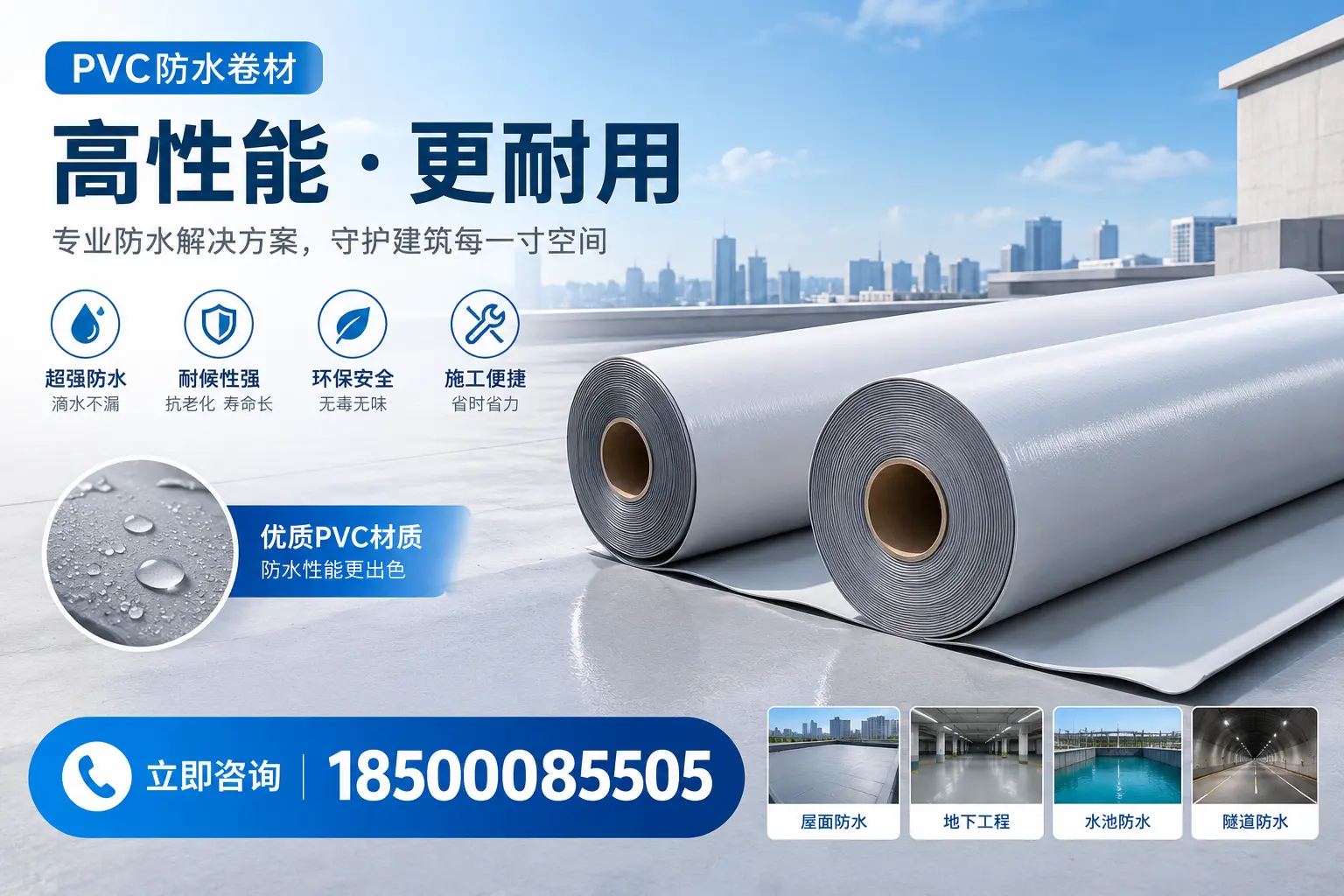 PVC防水卷材选型对比:如何做出明智选择?克孜勒苏指南